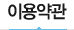 이용약관 Ver.3.0